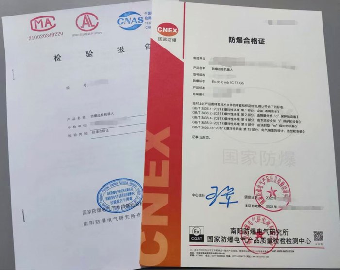 防爆认证证书