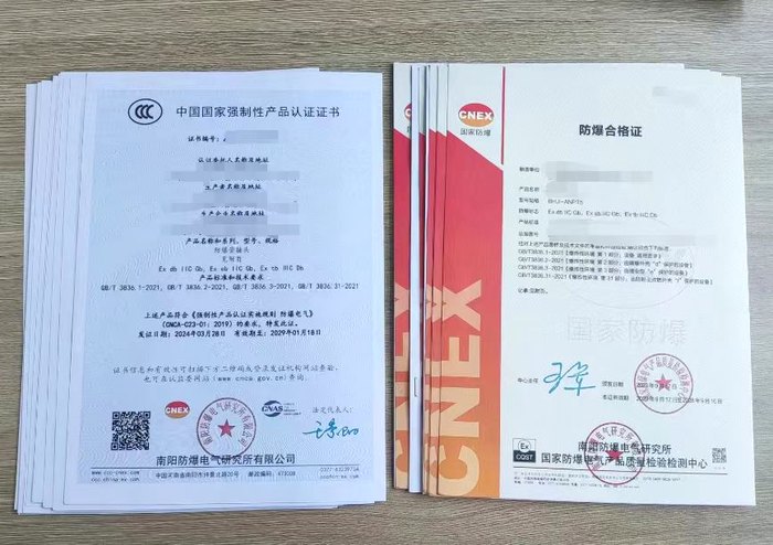 防爆认证证书