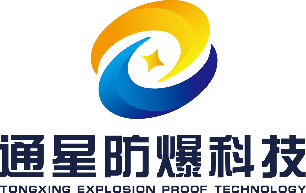南阳市通星防爆科技有限公司